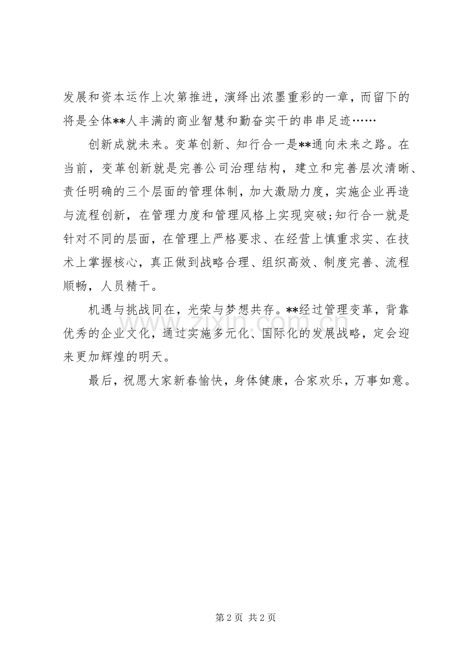 企业领导新年讲话稿.docx_第2页