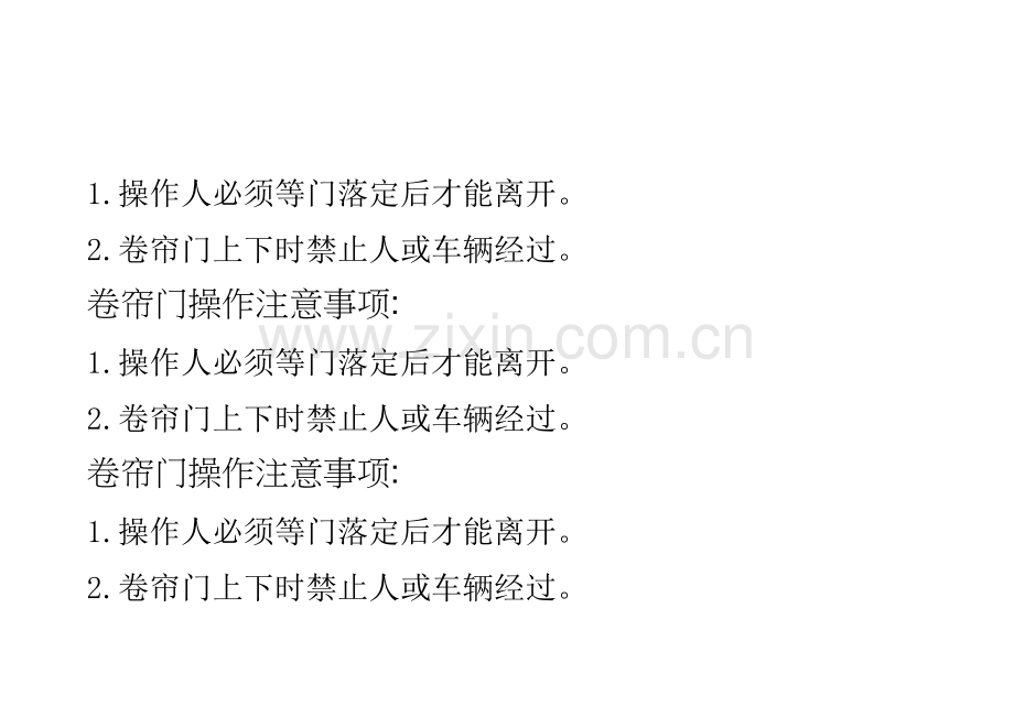 卷帘门操作注意事项.docx_第3页