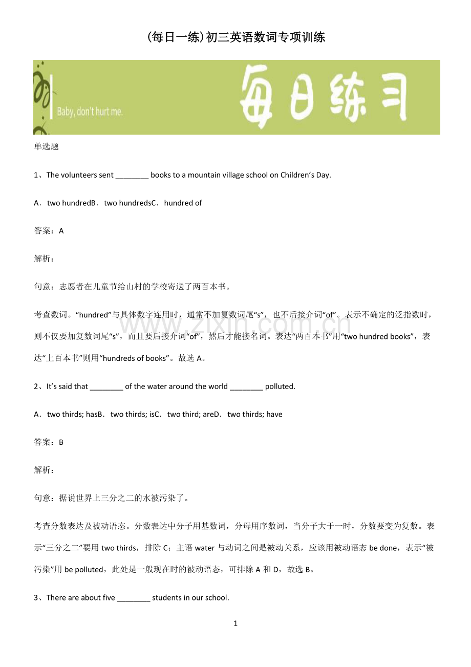 初三英语数词专项训练.pdf_第1页