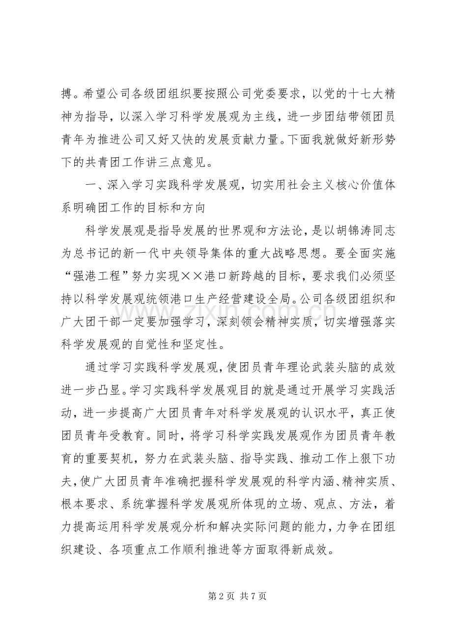 书记在共青团工作会议上讲话.docx_第2页