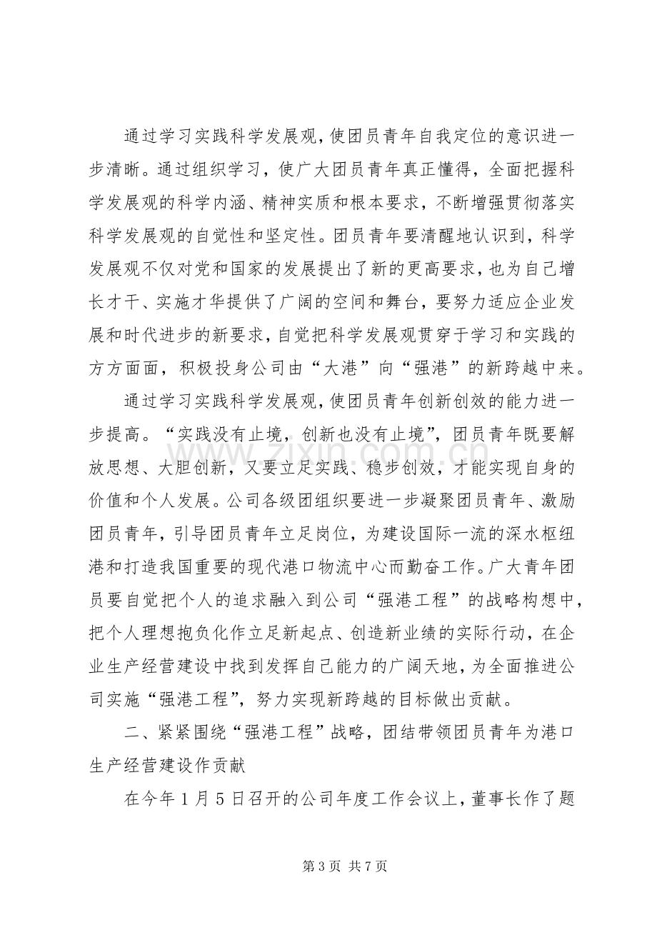 书记在共青团工作会议上讲话.docx_第3页