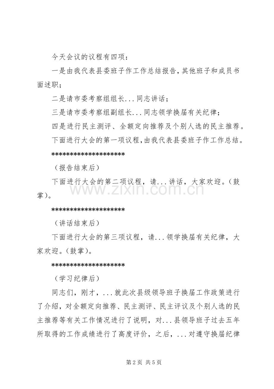 换届考评主持词.docx_第2页