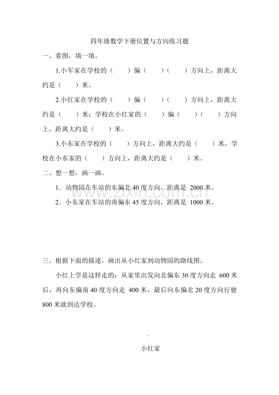 人教2011版小学数学三年级《位置与方向》习题.doc_第1页