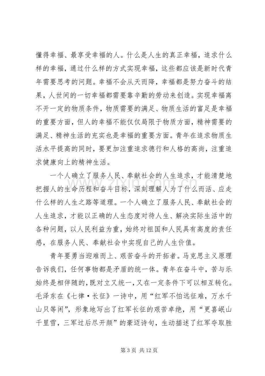 发扬五四精神心得体会5篇.docx_第3页