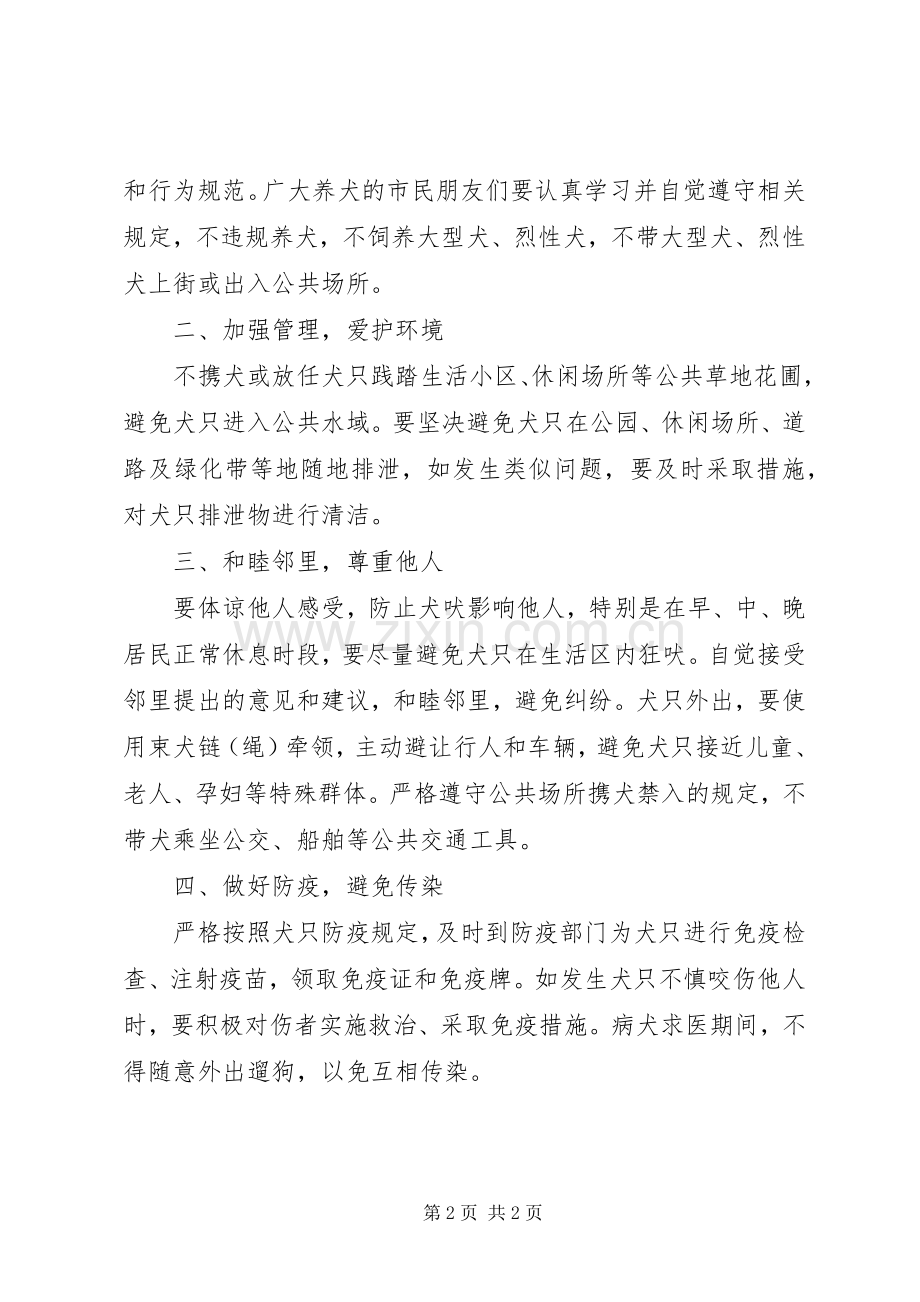 社区文明养犬的倡议书.docx_第2页