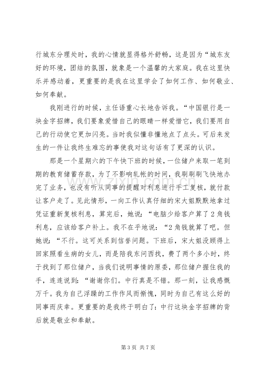 奉献自己青春的演讲稿范文.docx_第3页