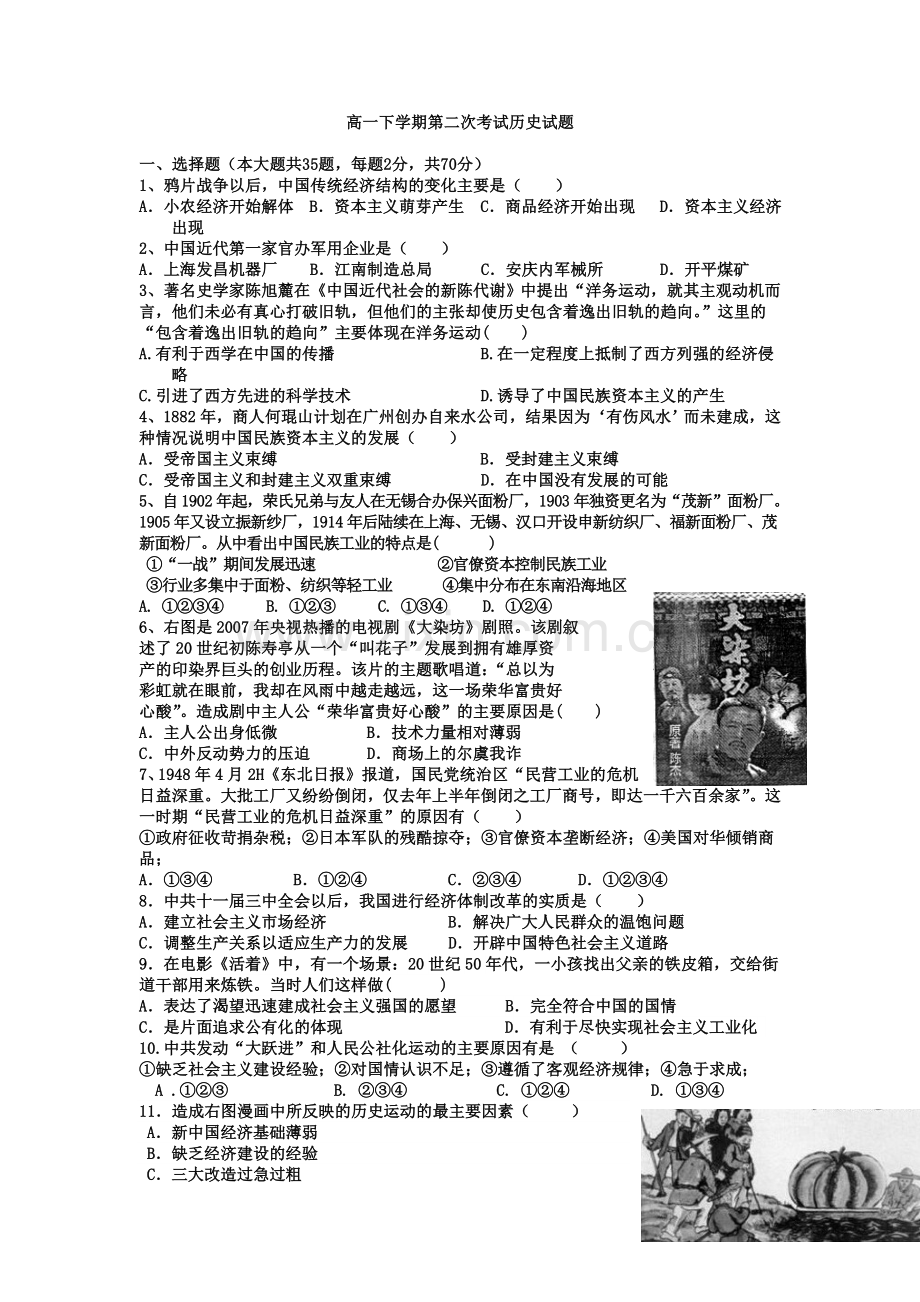 高一下学期第二次考试历史试题.doc_第1页