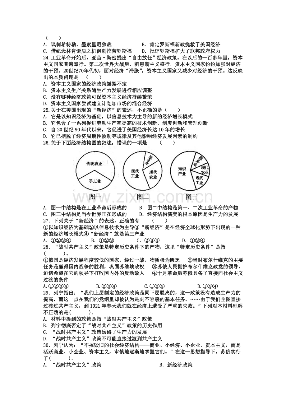 高一下学期第二次考试历史试题.doc_第3页