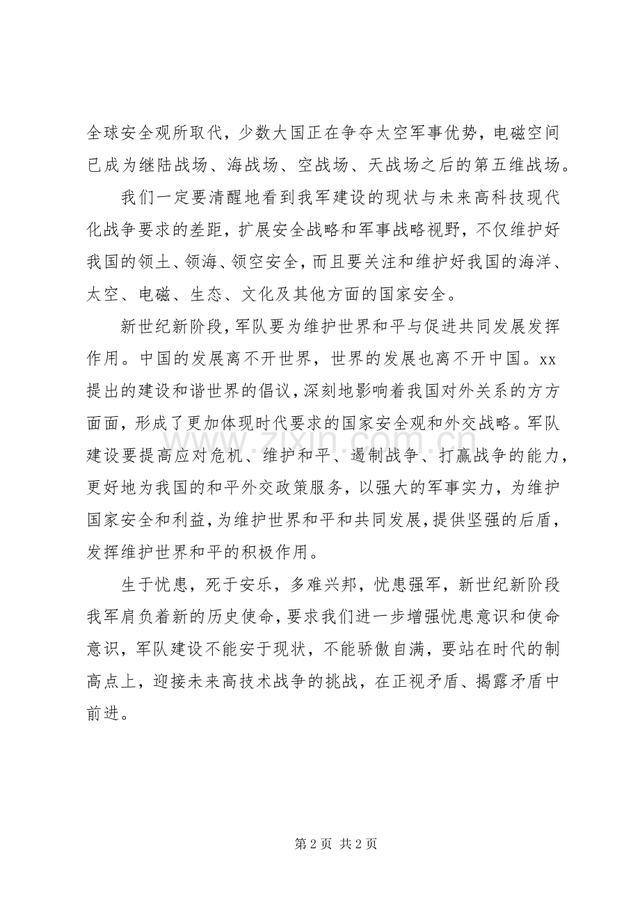 关于增强忧患意识和使命意识的学习心得体会范文.docx_第2页