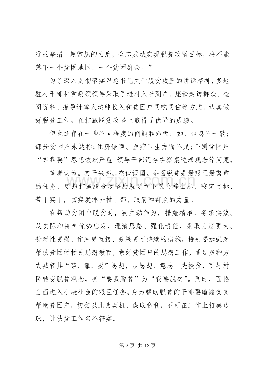 扶贫工作心得和感悟多篇.docx_第2页