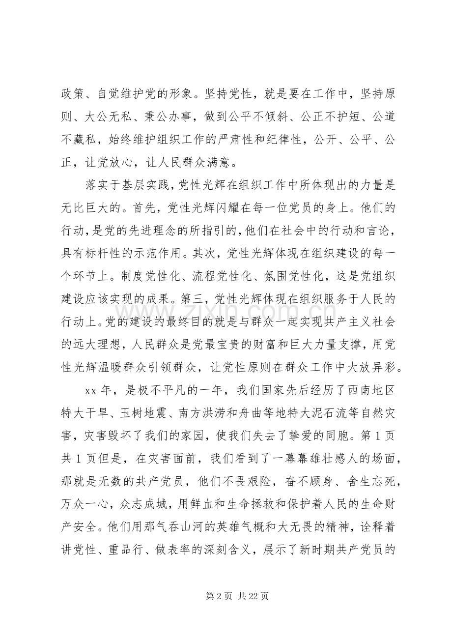 优秀党员演讲稿与优秀党员爱国演讲稿.docx_第2页