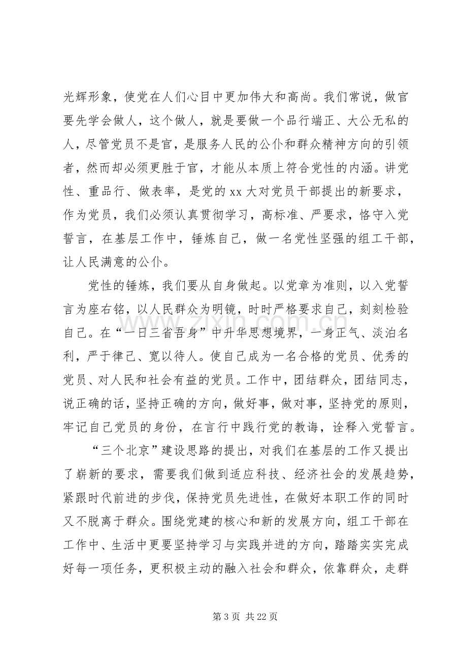 优秀党员演讲稿与优秀党员爱国演讲稿.docx_第3页