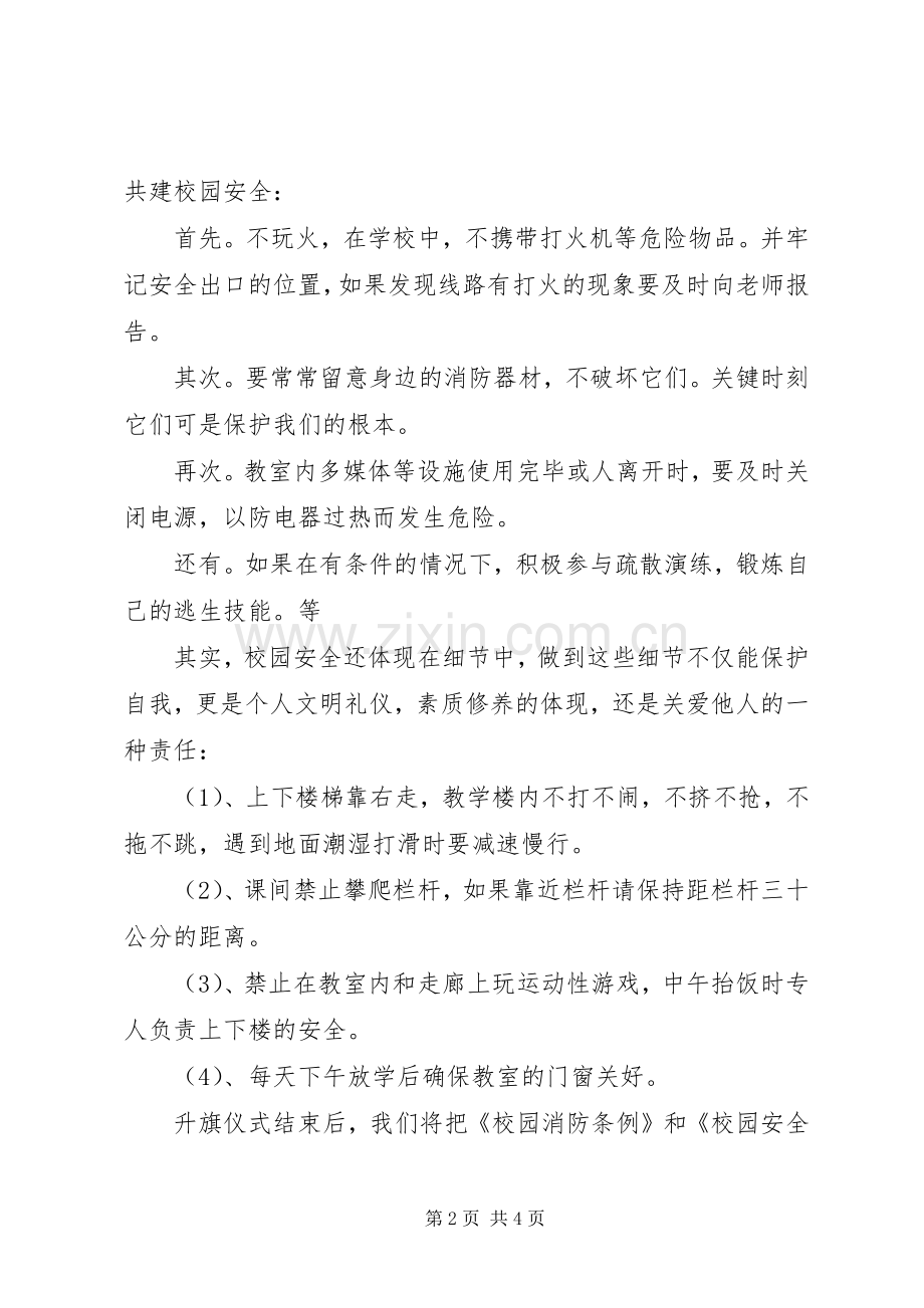 学校关于消防安全的主题演讲稿两篇.docx_第2页