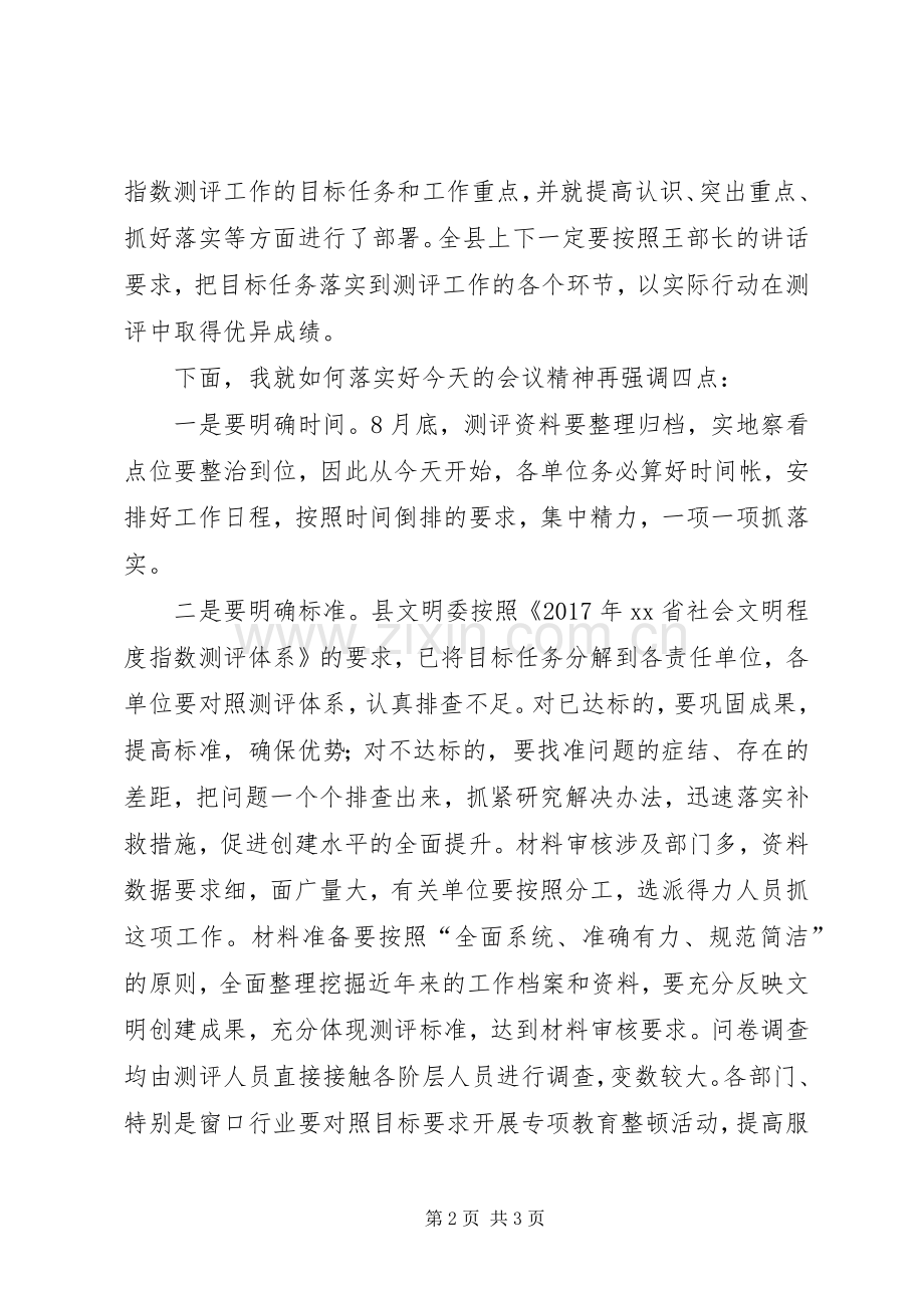 社会文明指数测评工作会议主持词.docx_第2页