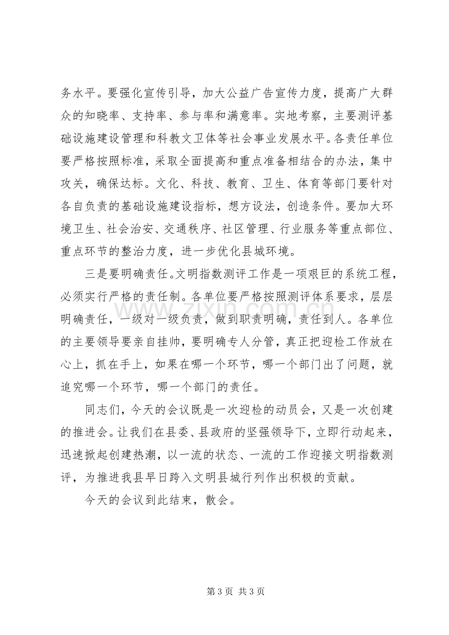 社会文明指数测评工作会议主持词.docx_第3页