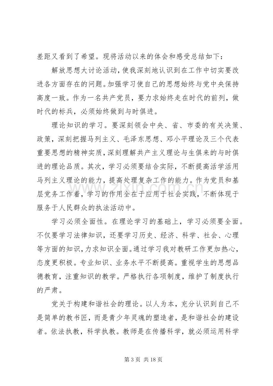 学习解放思想大讨论心得体会20XX年5篇.docx_第3页