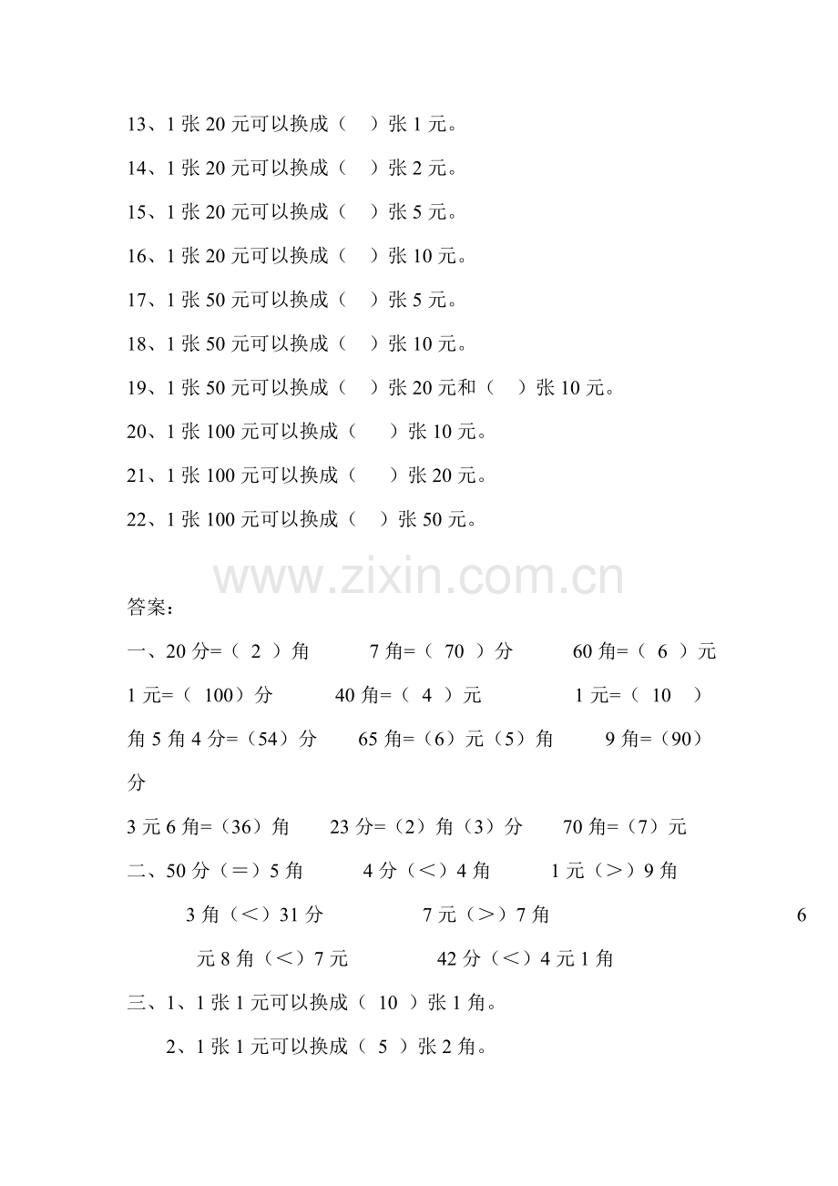 小学数学人教2011课标版一年级《认识人民币》练习题.doc_第2页