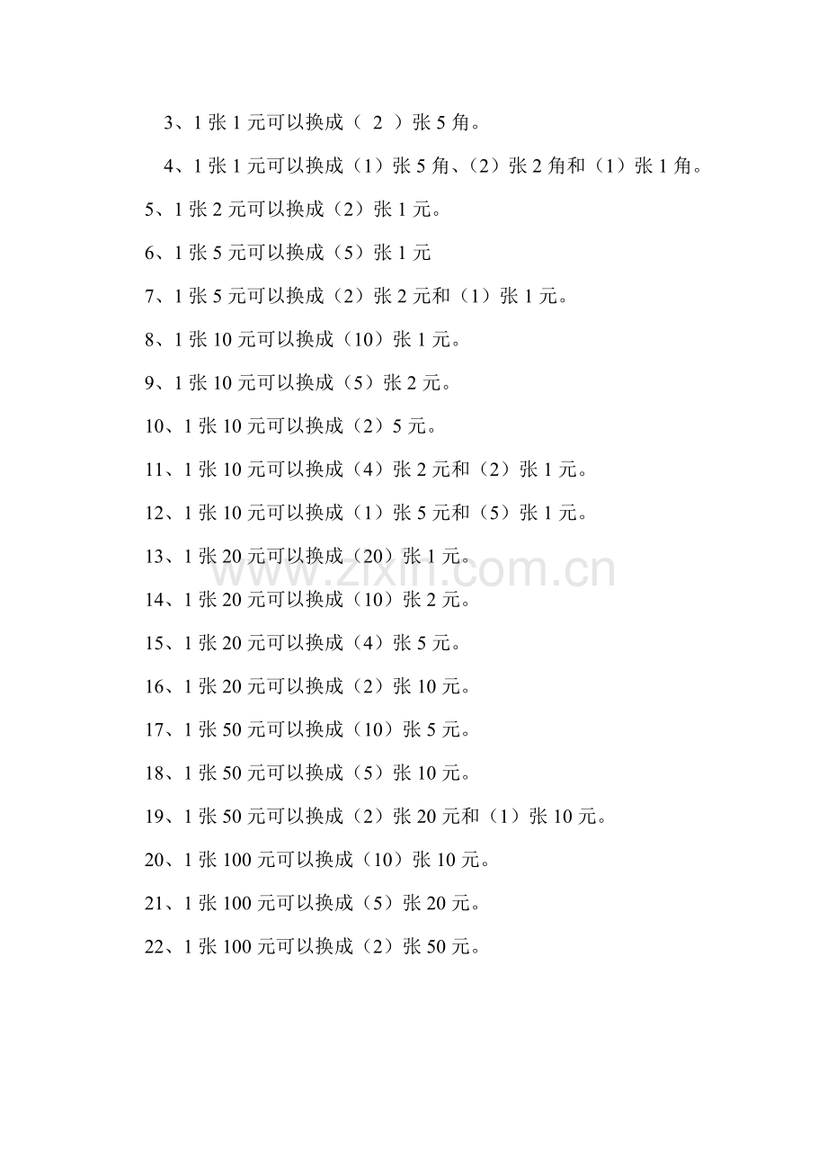 小学数学人教2011课标版一年级《认识人民币》练习题.doc_第3页