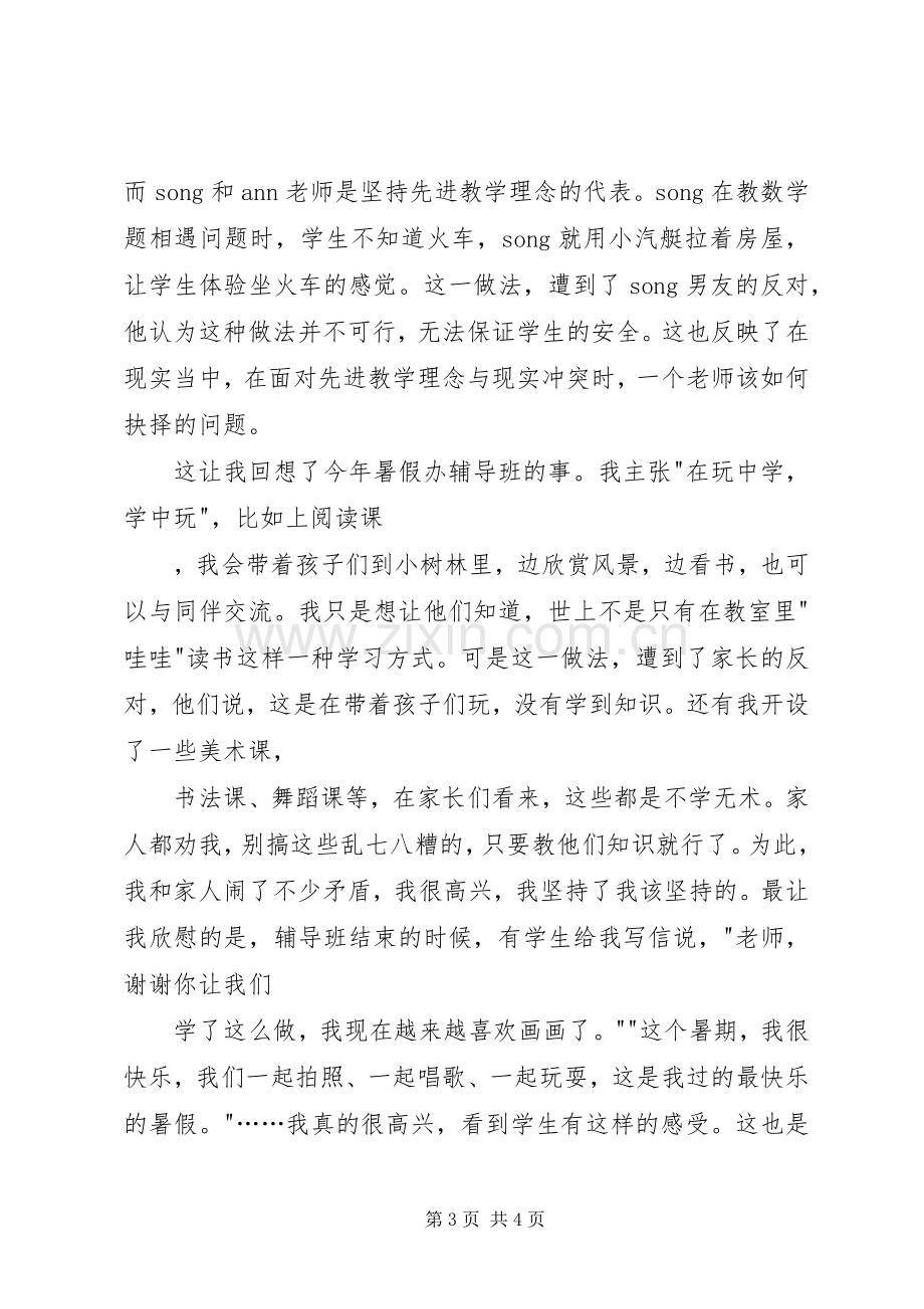 《教师日记》观后感.docx_第3页