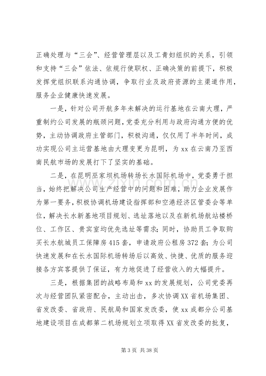 党建工作经验交流会发言材料八篇.docx_第3页