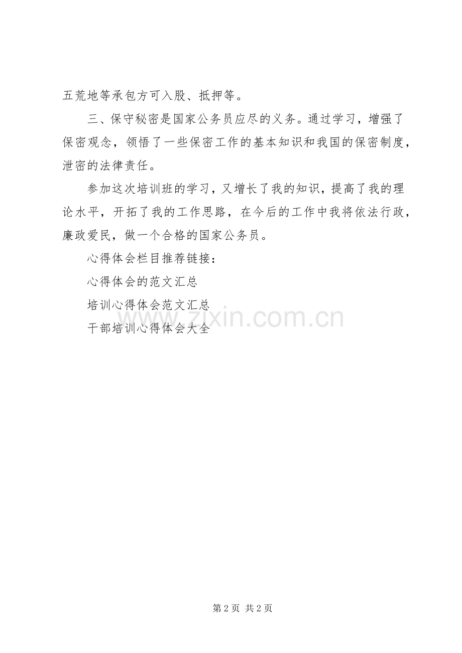 公务员科技干部培训心得体会.docx_第2页