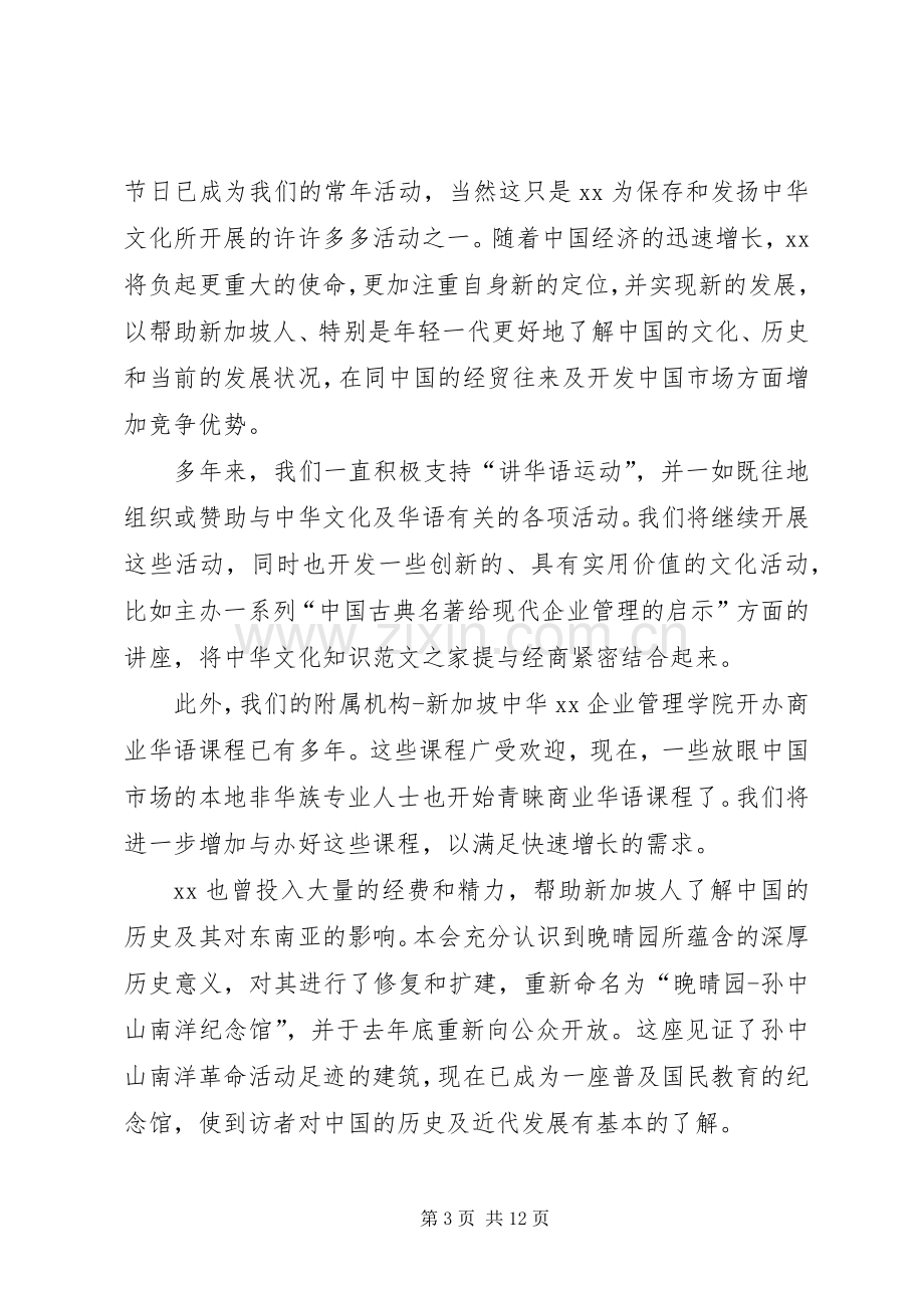 公司中秋晚会上领导致辞8篇.docx_第3页