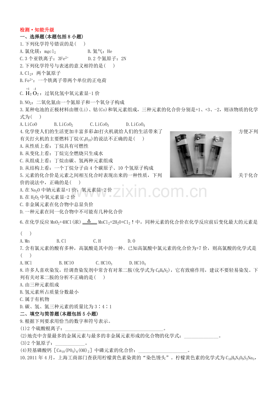 初三化学初中化学单元检测试题：3.物质构成的奥秘2.doc_第1页