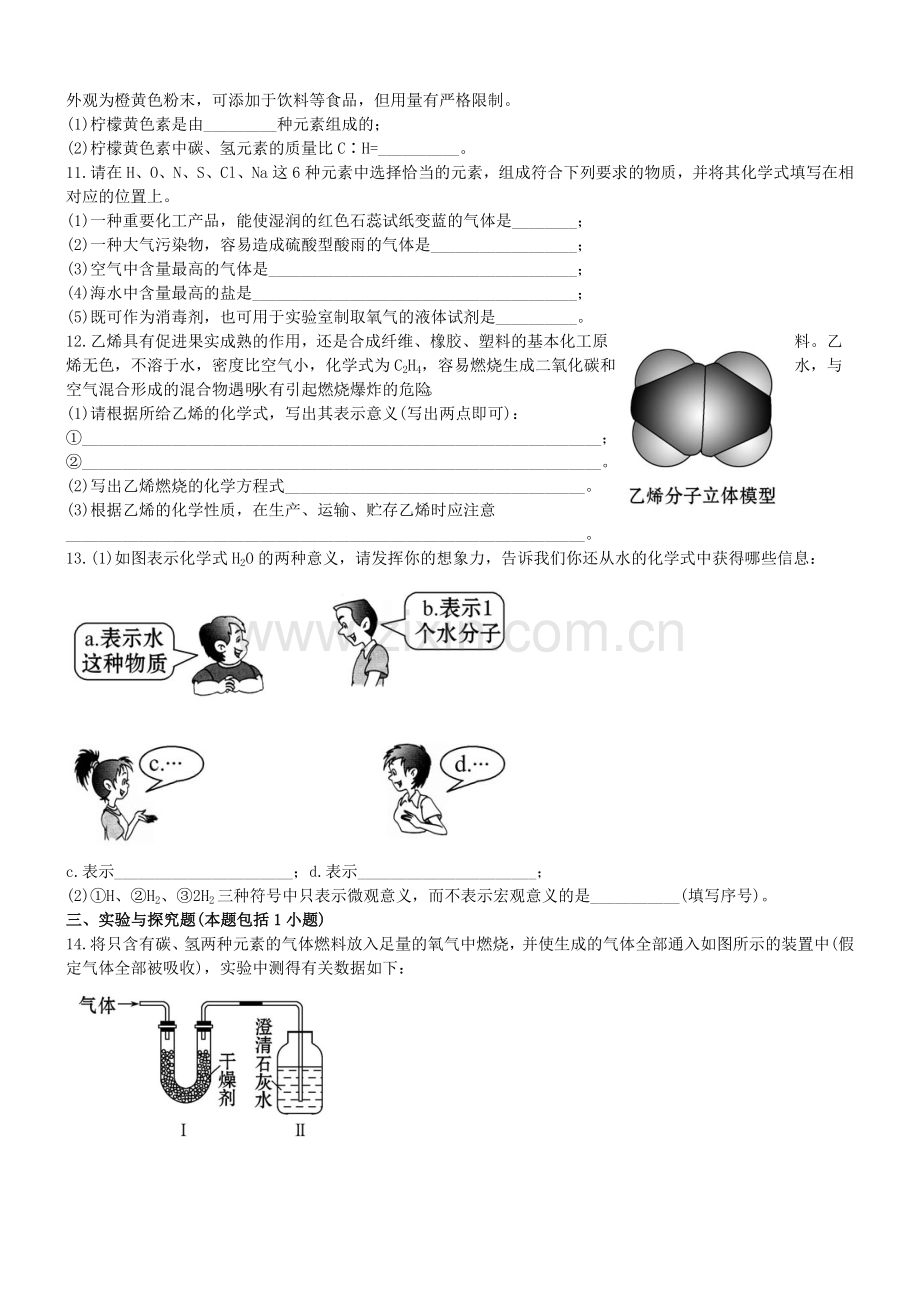 初三化学初中化学单元检测试题：3.物质构成的奥秘2.doc_第2页