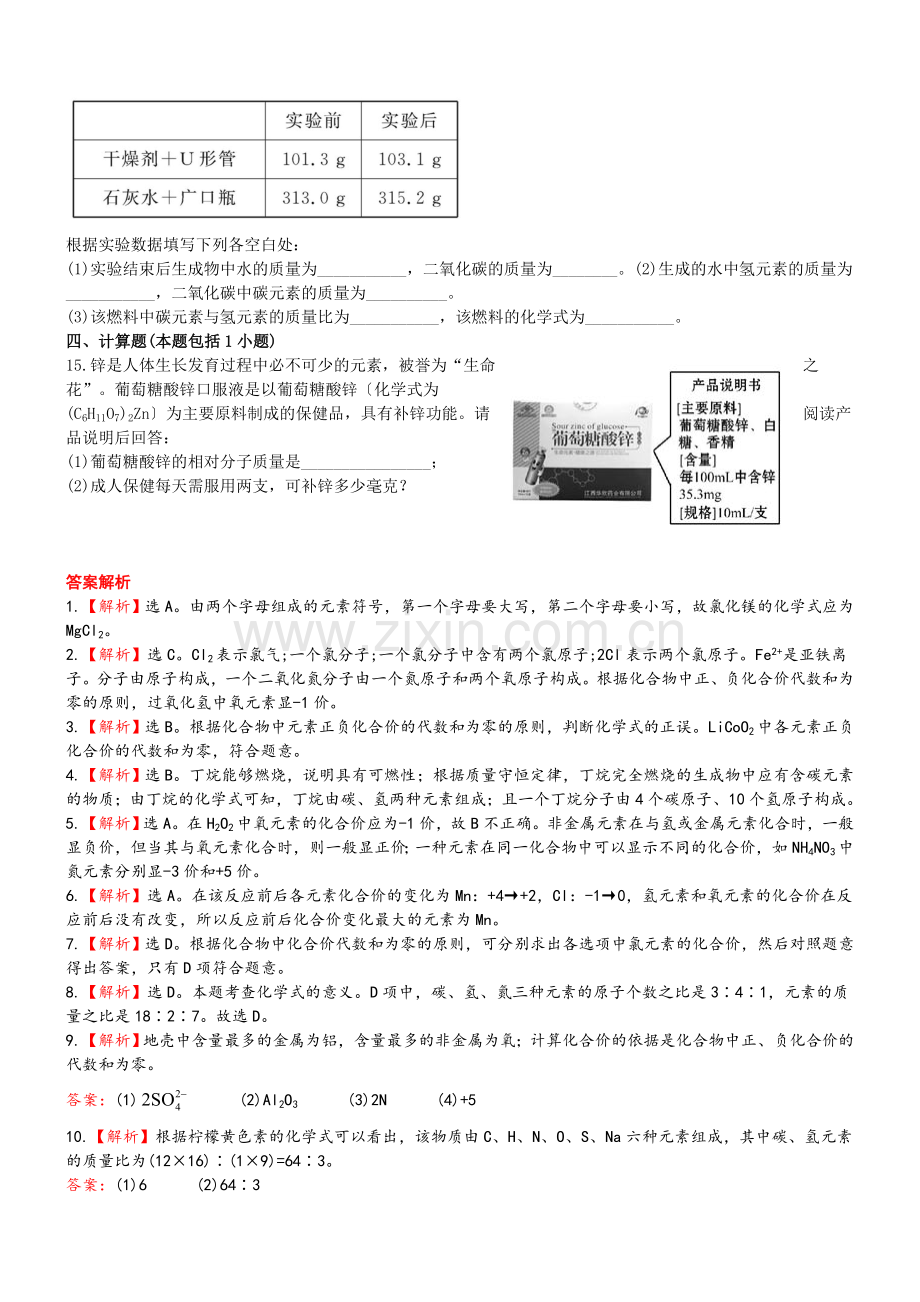 初三化学初中化学单元检测试题：3.物质构成的奥秘2.doc_第3页