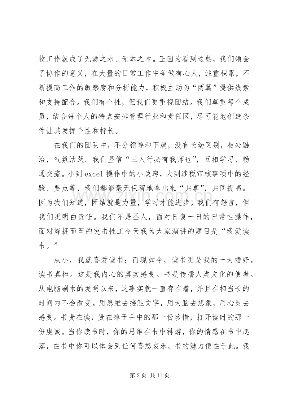 实用的于读书的演讲稿范文集合5篇.docx_第2页