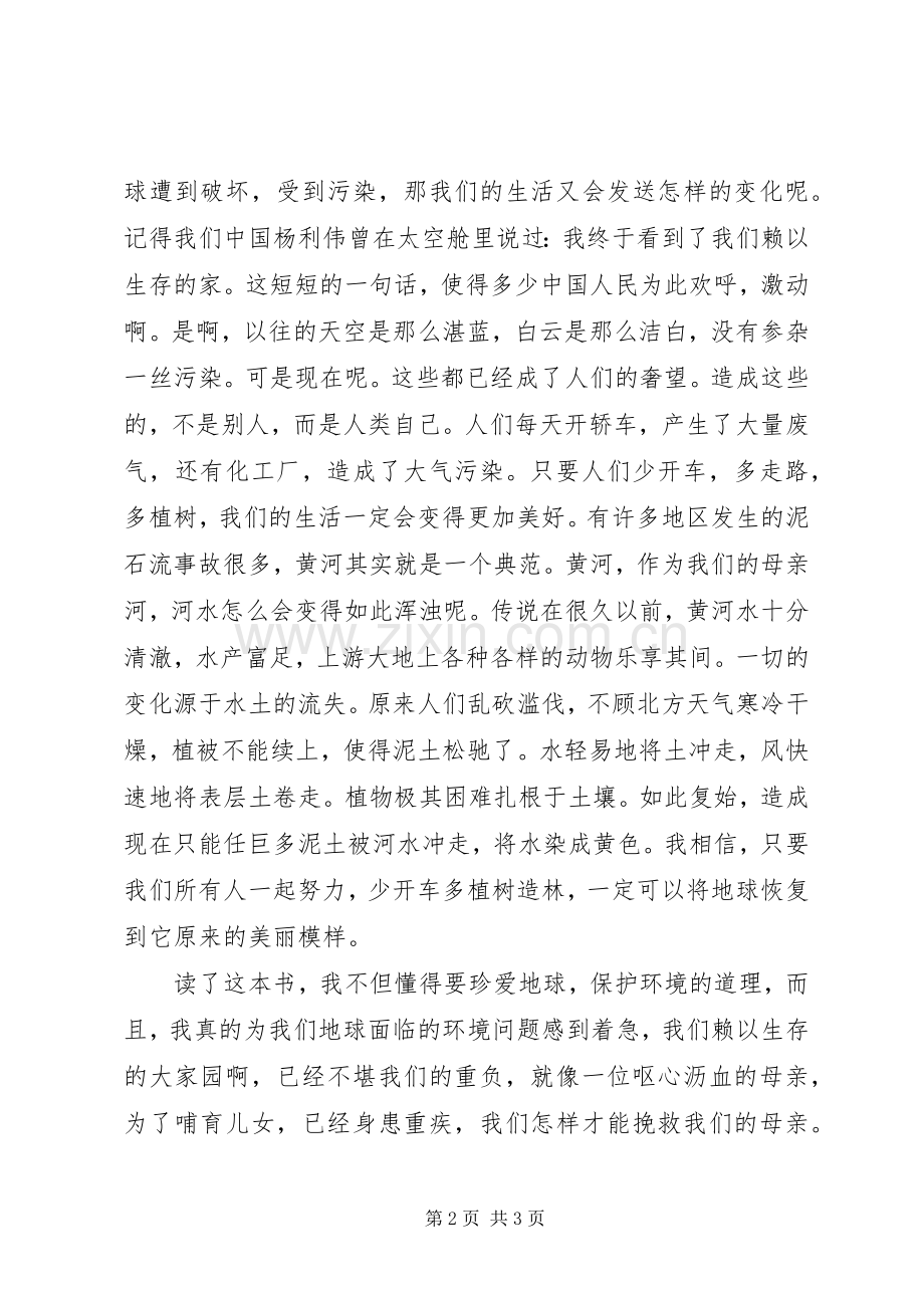 第一篇：《1001个地球之迷》读后感.docx_第2页