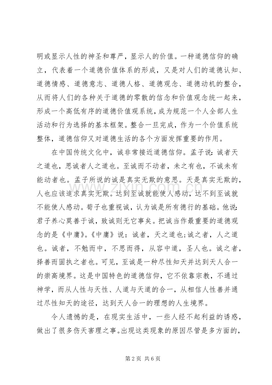 做人请讲诚信演讲稿.docx_第2页