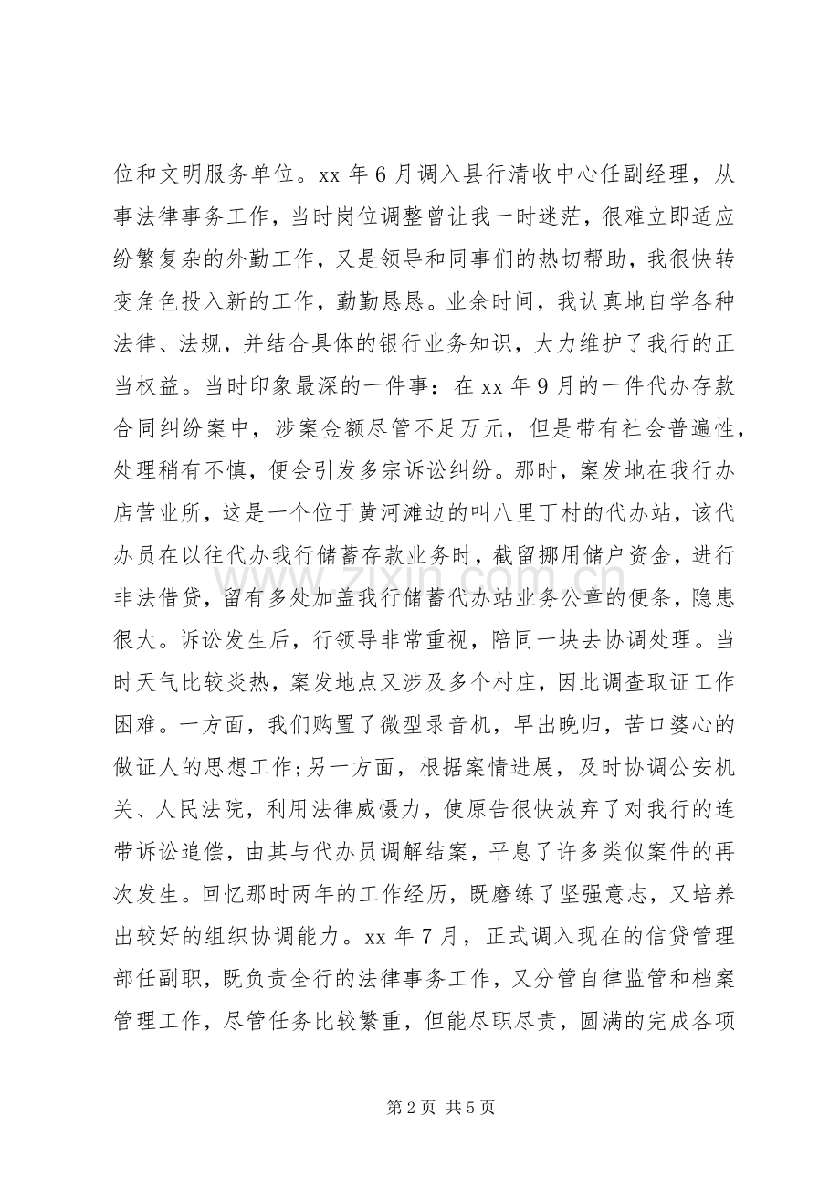 银行岗位的竞聘演讲稿（一）.docx_第2页