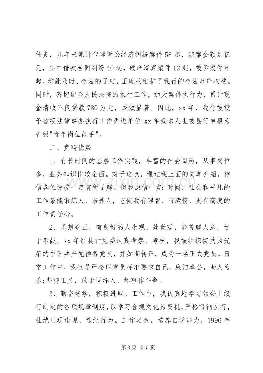 银行岗位的竞聘演讲稿（一）.docx_第3页