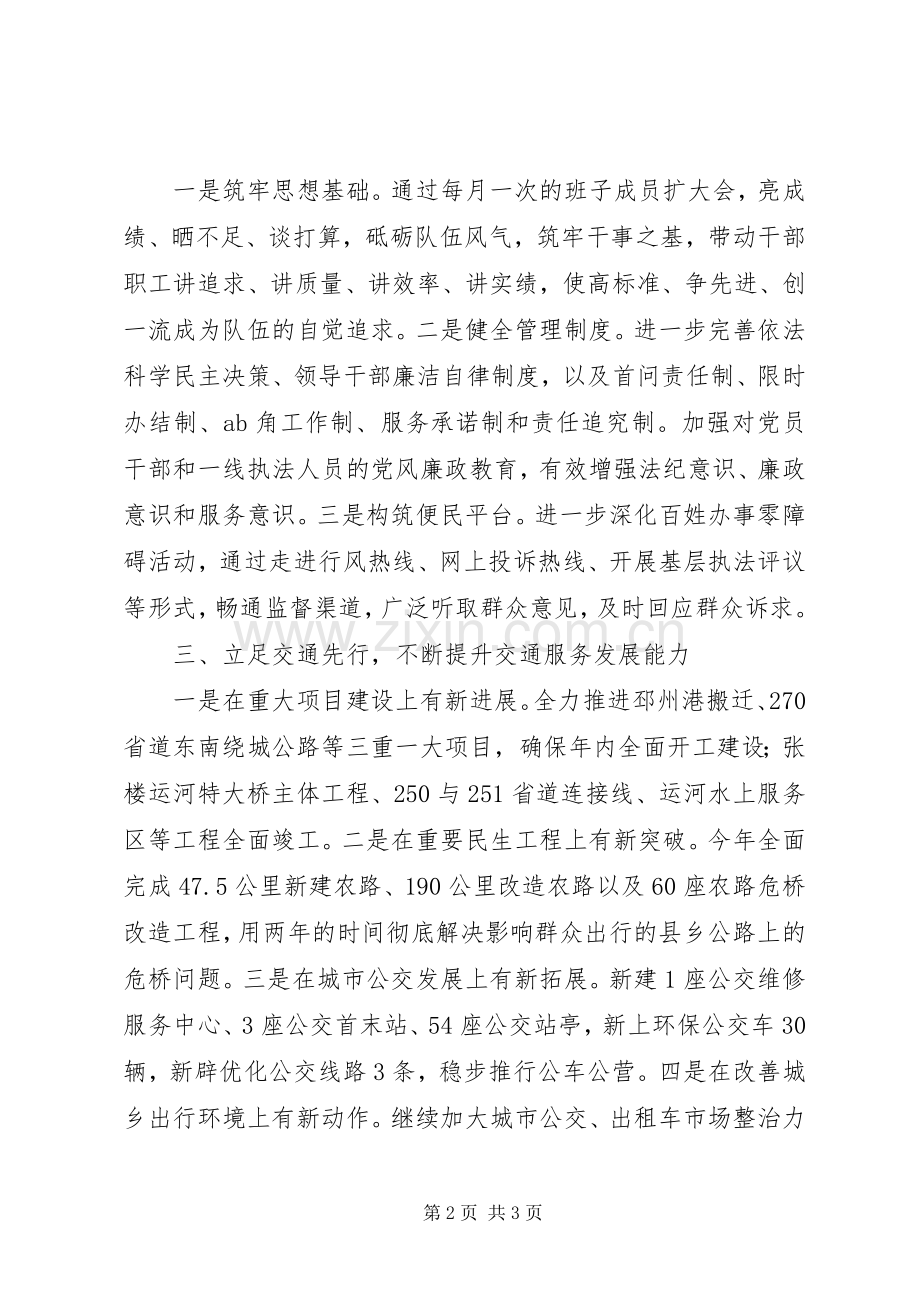 加强领导干部从政道德建设动员大会发言.docx_第2页