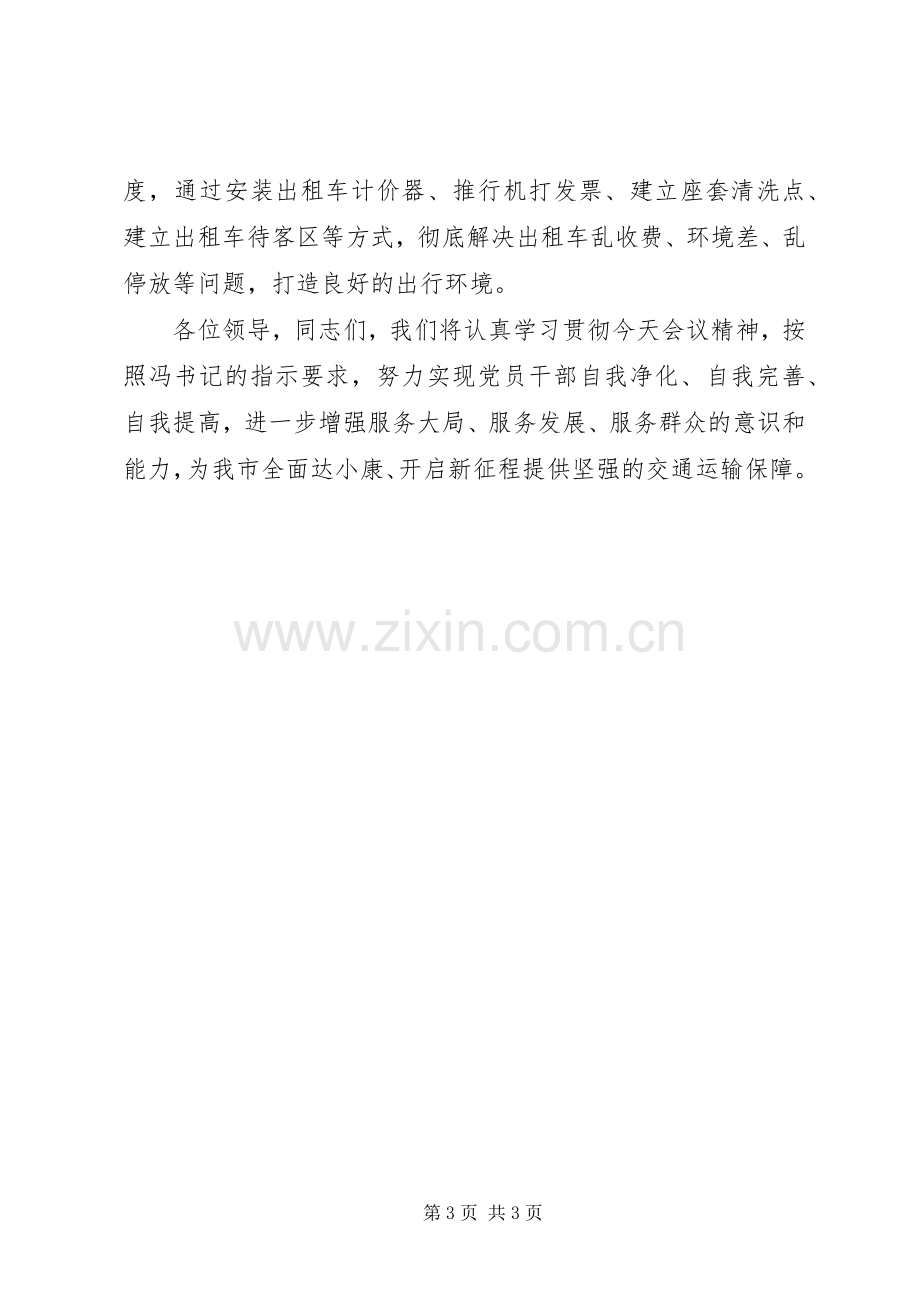 加强领导干部从政道德建设动员大会发言.docx_第3页