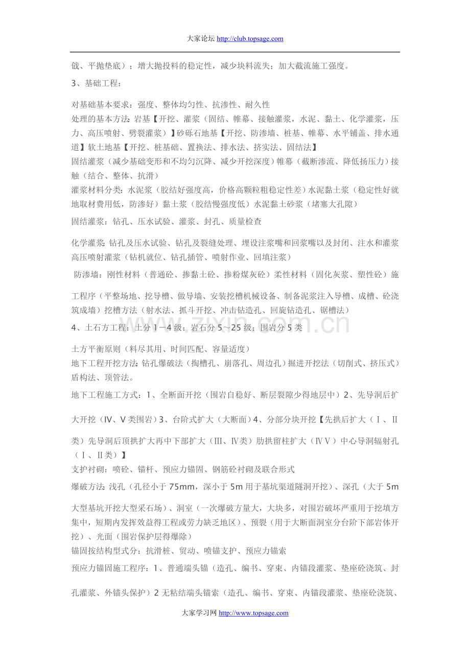 二级建造师水利水电工程案例精讲提纲及内容.doc_第2页