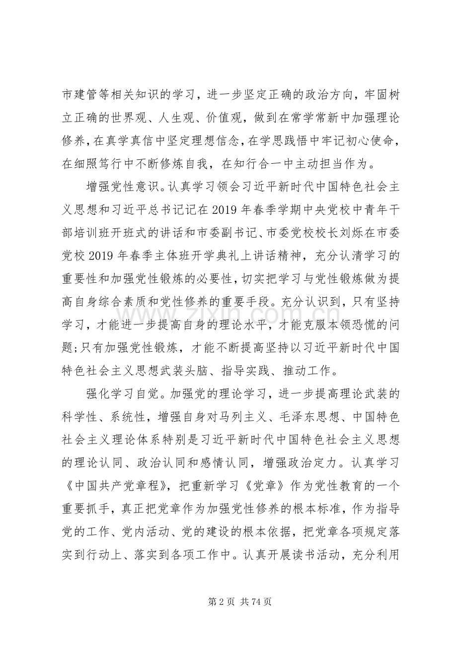 党校培训学习心得体会、研讨发言材料21篇.docx_第2页