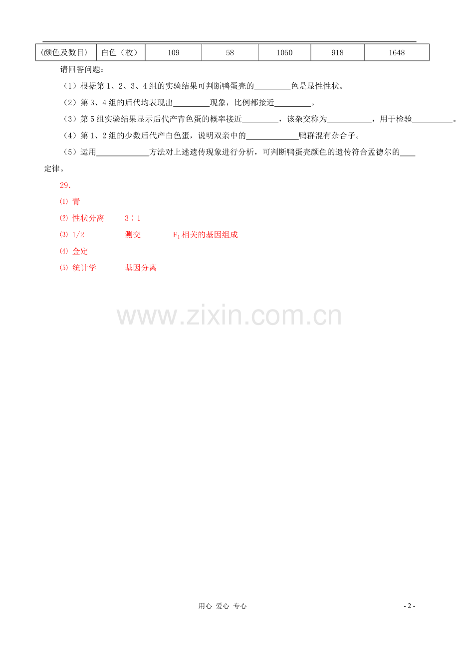 【07-12】6年高考生物真题按知识点分类汇编-动物的受精过程.doc_第2页