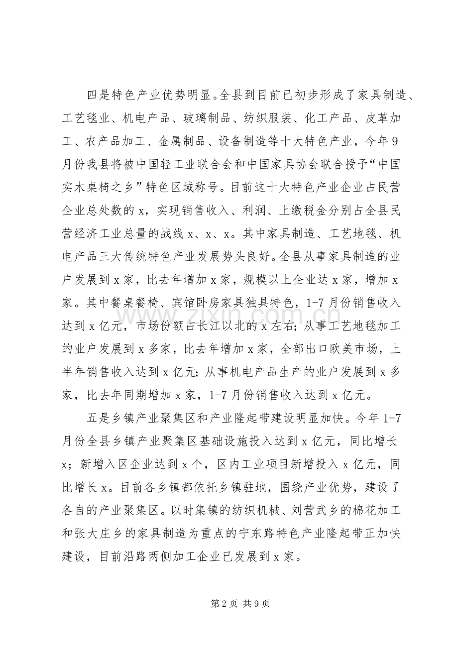 民营经济现场会发言提纲.docx_第2页