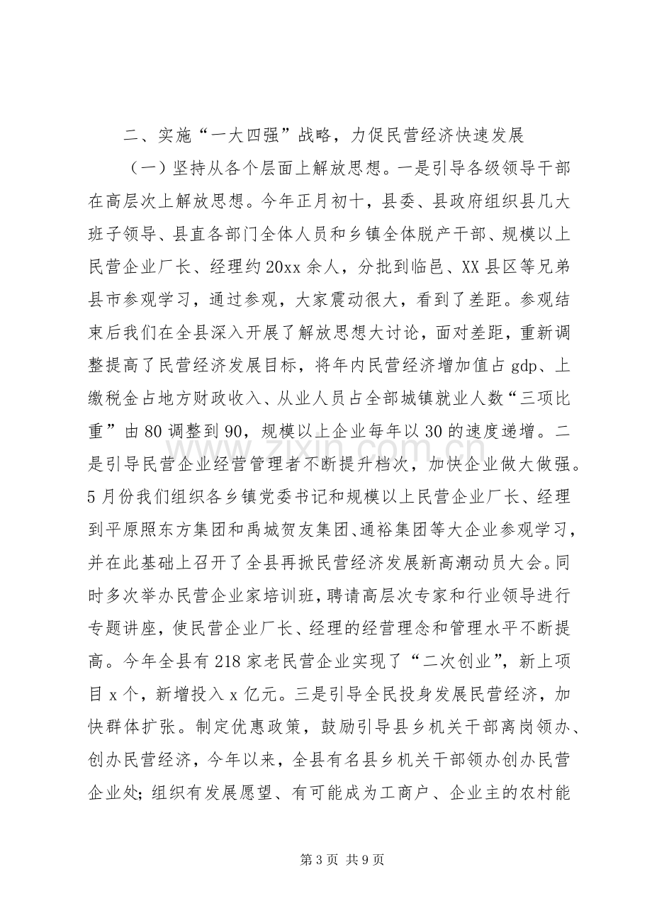 民营经济现场会发言提纲.docx_第3页