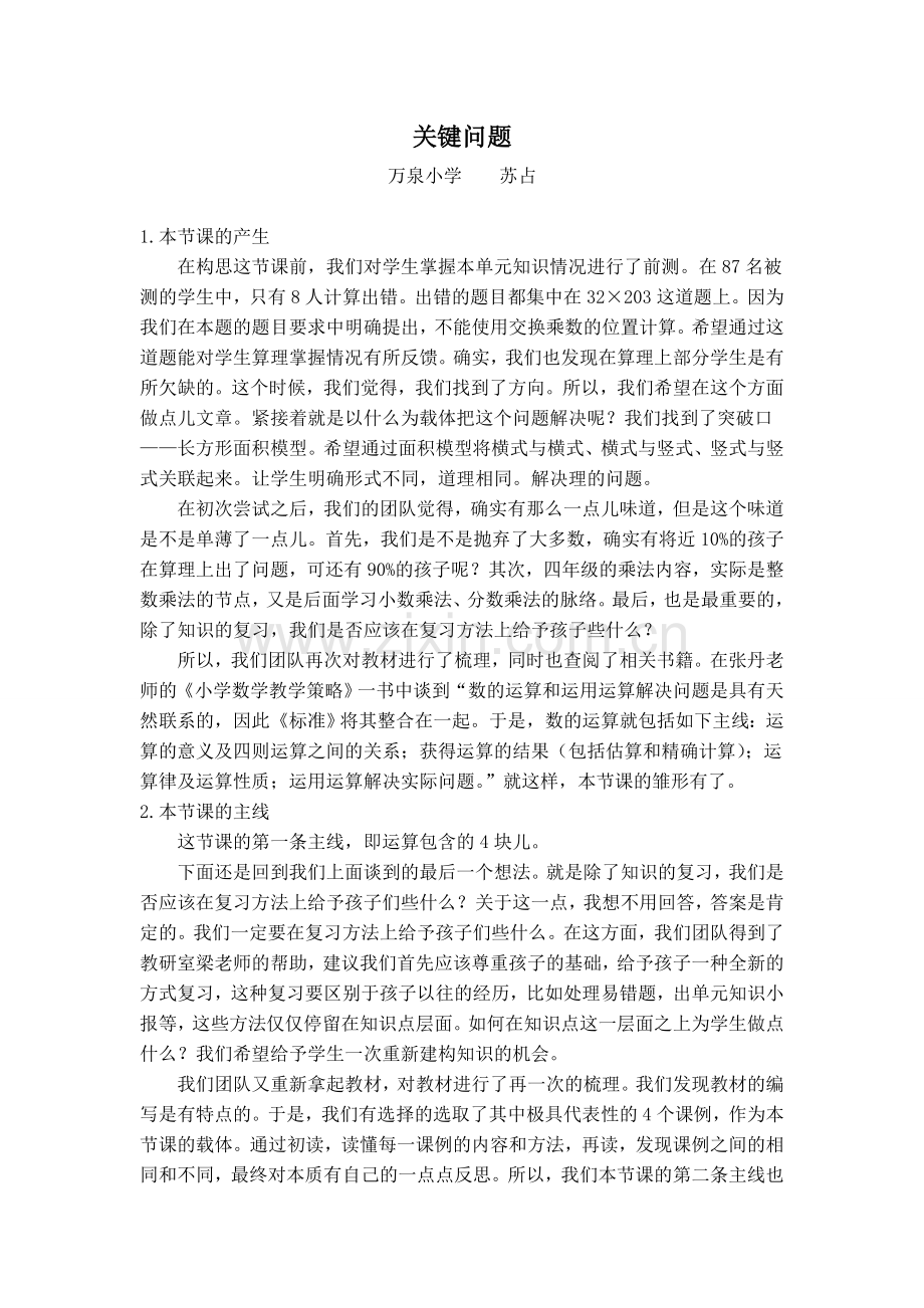 乘法复习课关键问题.doc_第1页