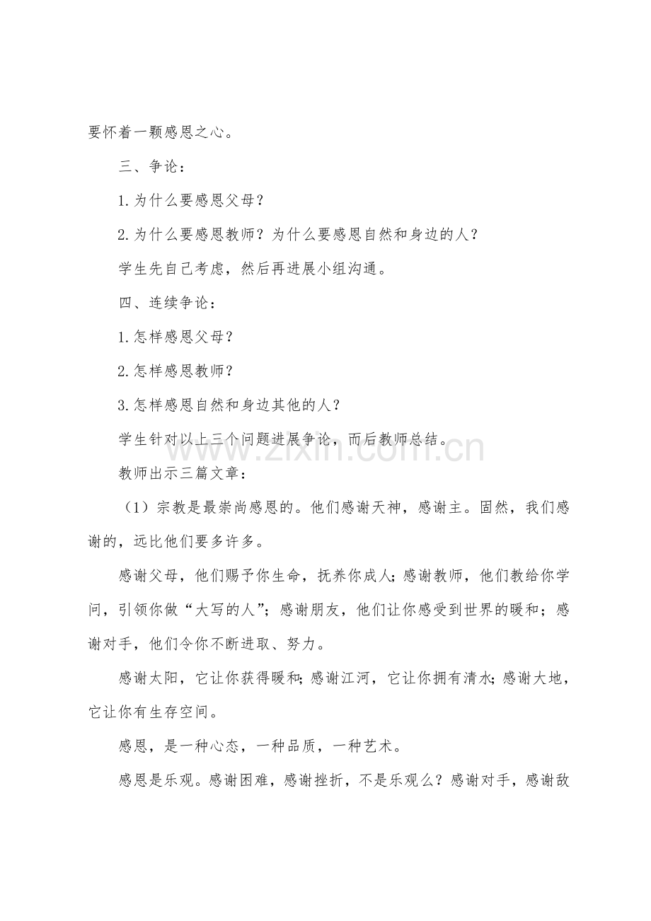 心存感恩主题班会设计教案.doc_第2页