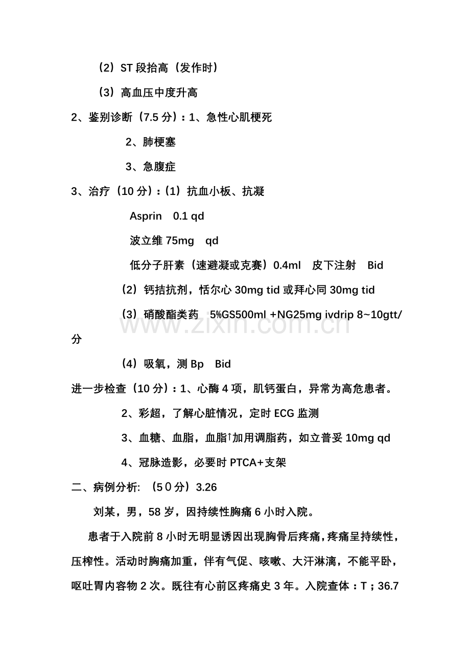 病历分析集大全.doc_第2页