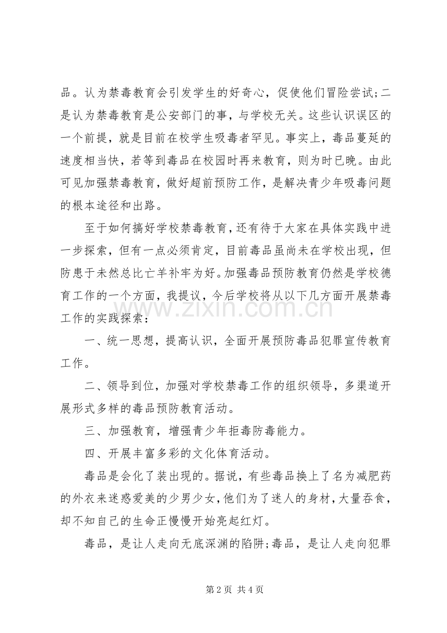 禁毒宣传工作心得体会.docx_第2页