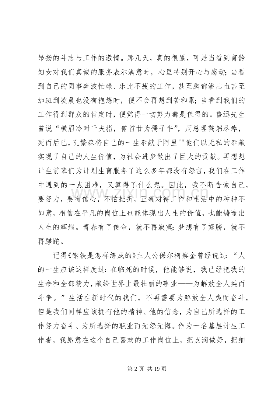 我的社区我的故事演讲稿.docx_第2页