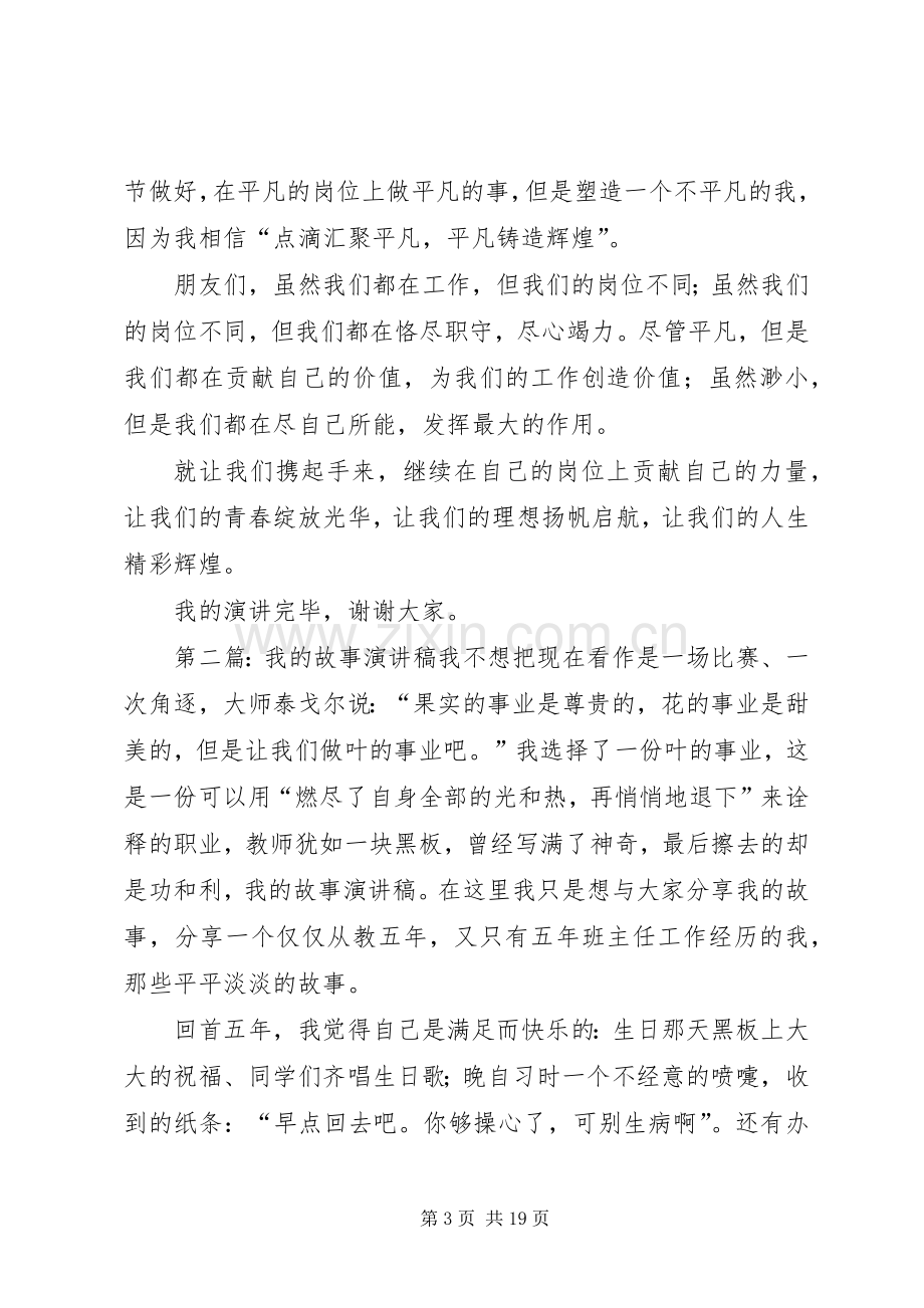 我的社区我的故事演讲稿.docx_第3页