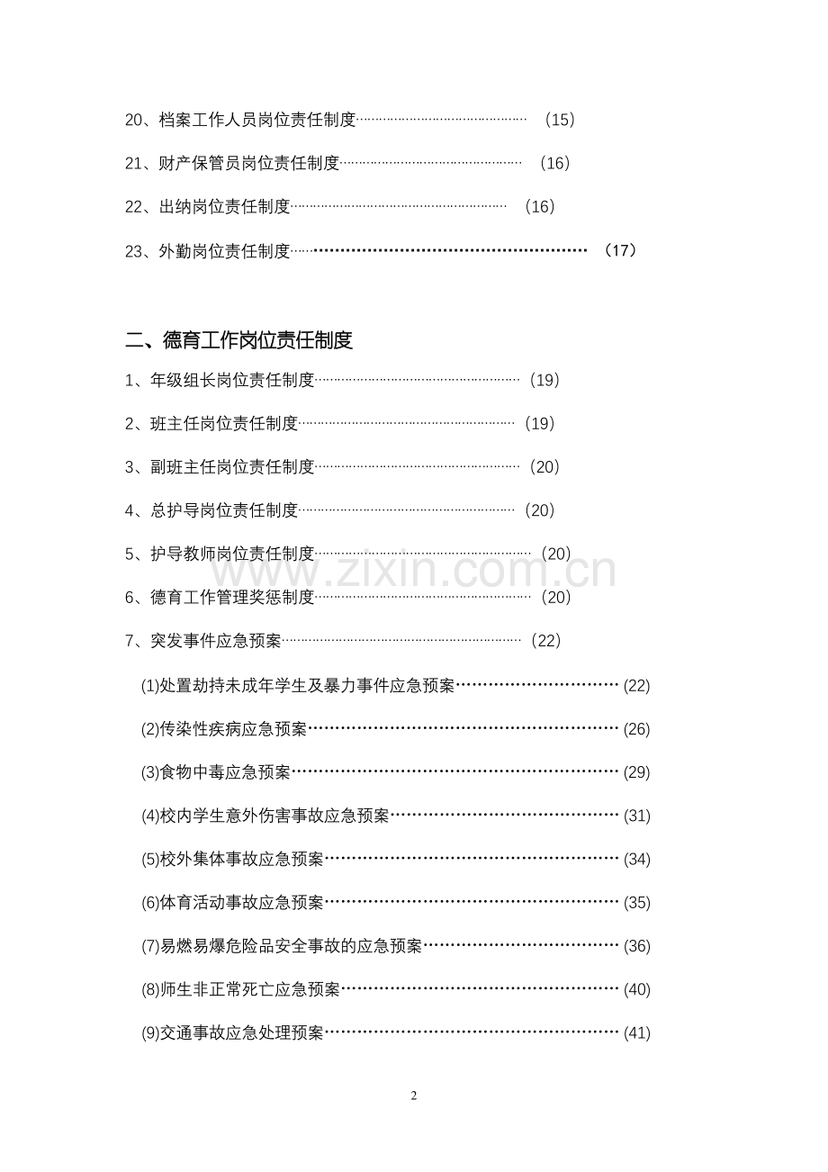 学校各项岗位责任制度.doc_第2页