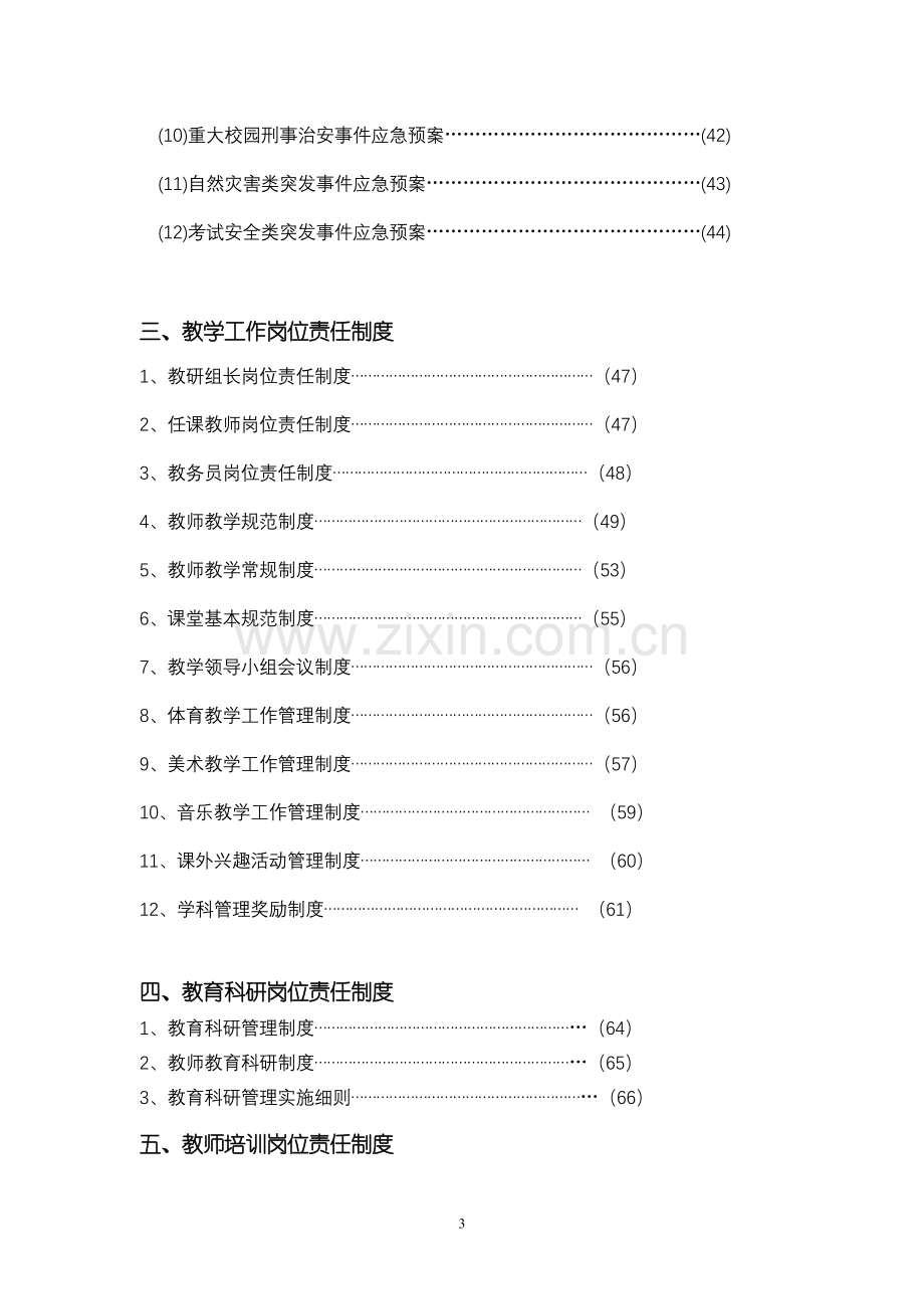 学校各项岗位责任制度.doc_第3页