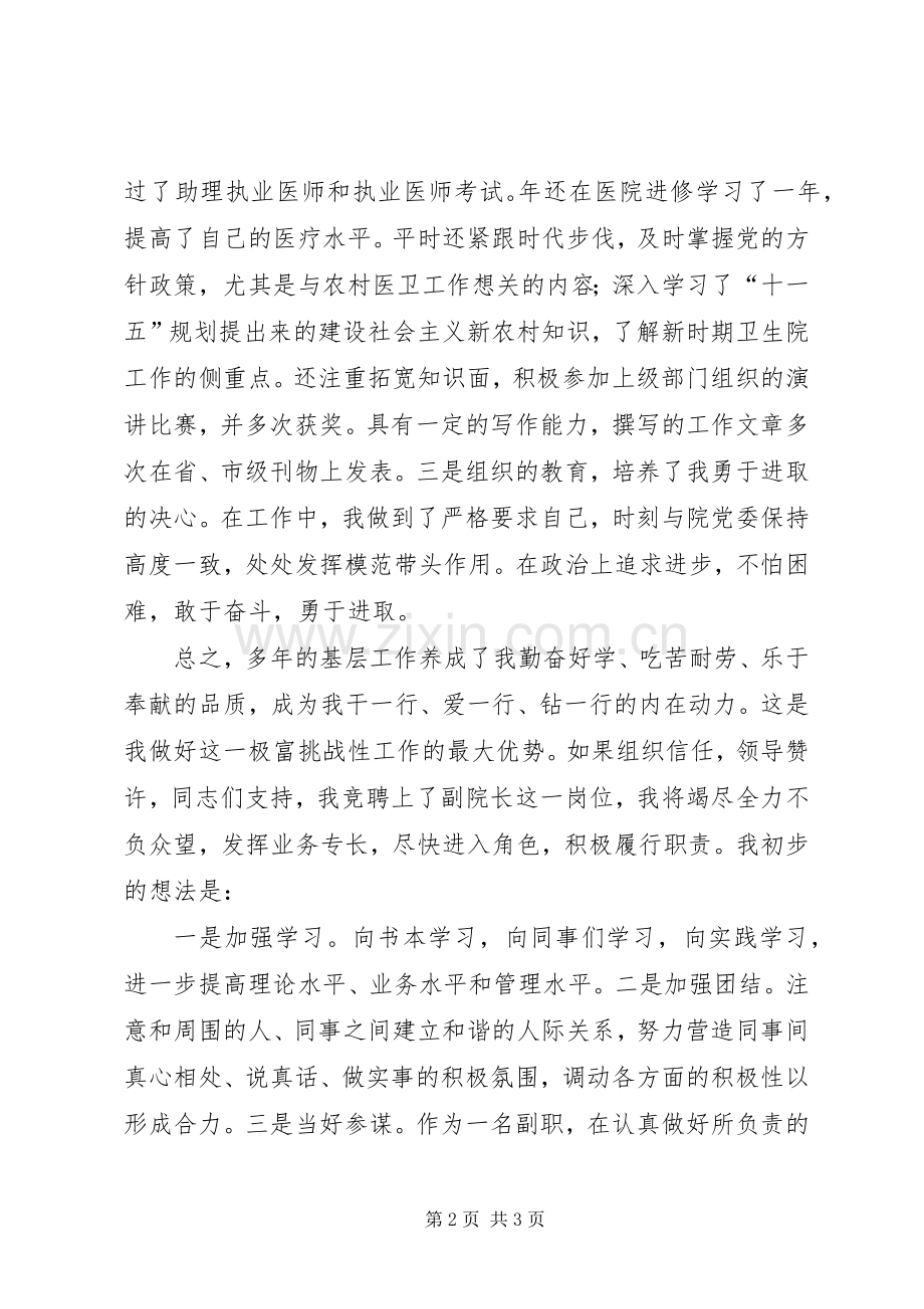 医院院长竞职发言材料.docx_第2页